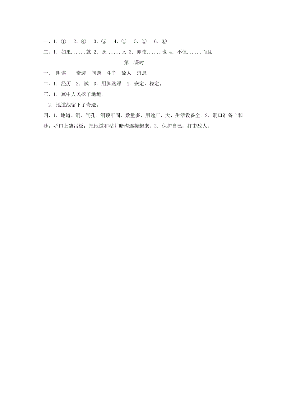 五年级语文上册 第二单元 8《冀中的地道战》同步练习 新人教版.docx_第3页