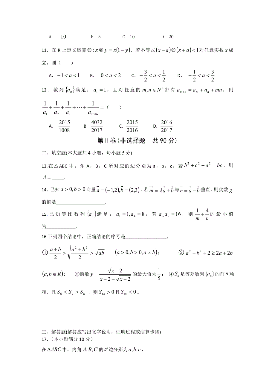 四川省广元市广元中学2015-2016学年高一下学期第二次段考数学（文）试题 WORD版缺答案.doc_第2页