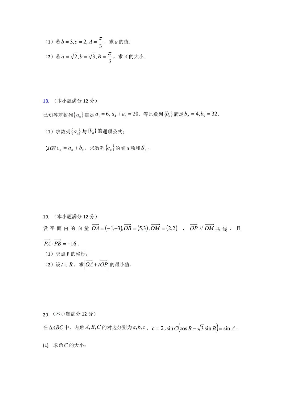 四川省广元市广元中学2015-2016学年高一下学期第二次段考数学（文）试题 WORD版缺答案.doc_第3页