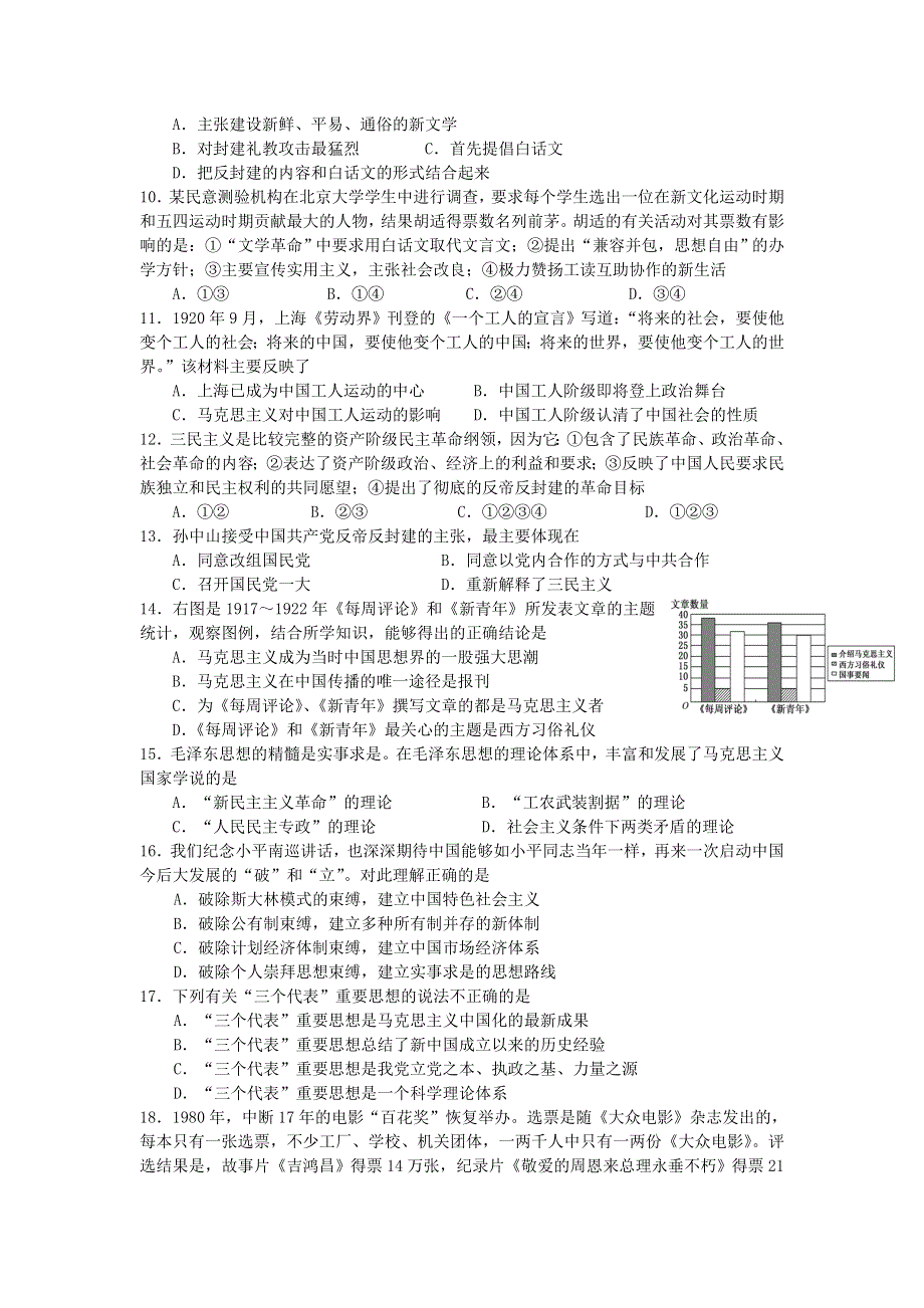 四川省广元市广元中学2015-2016学年高二上学期第二次段考历史试题 WORD版含答案.doc_第2页