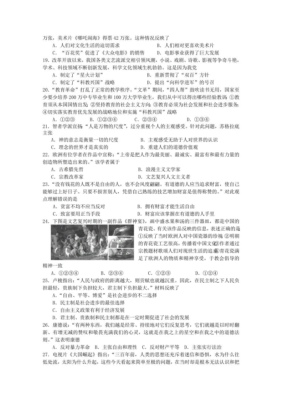 四川省广元市广元中学2015-2016学年高二上学期第二次段考历史试题 WORD版含答案.doc_第3页