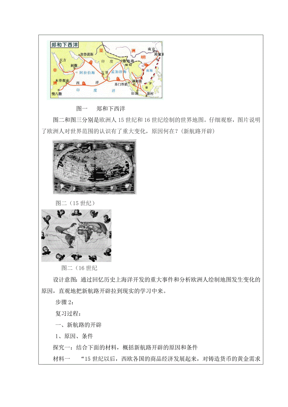 优课北师版高中历史必修二第14课 新航路的开辟复习课 教案 .doc_第3页