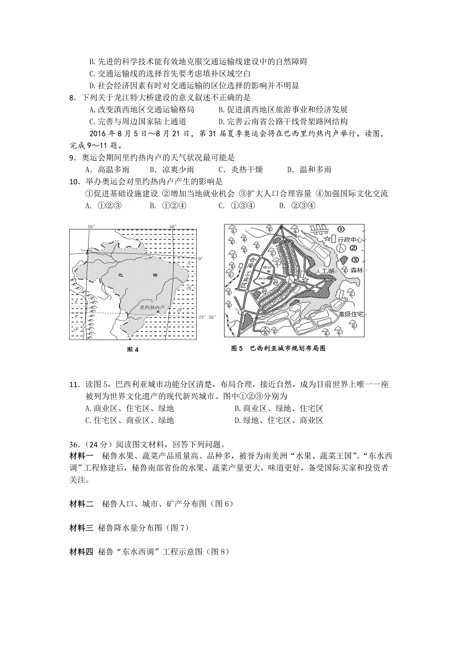 四川省广元市广元中学2016届高三下学期高考适应性考试文科综合-地理试题 WORD版含答案.doc_第2页