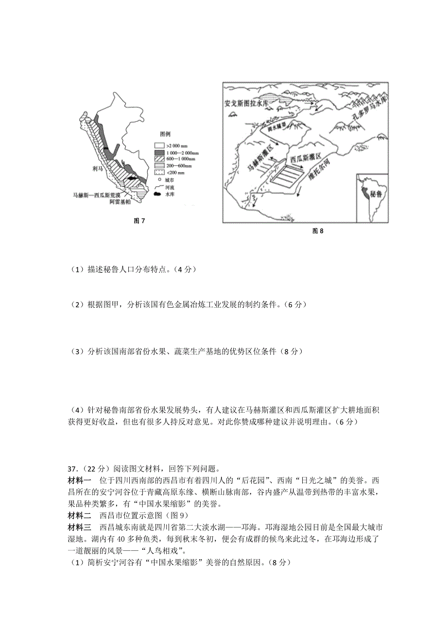 四川省广元市广元中学2016届高三下学期高考适应性考试文科综合-地理试题 WORD版含答案.doc_第3页