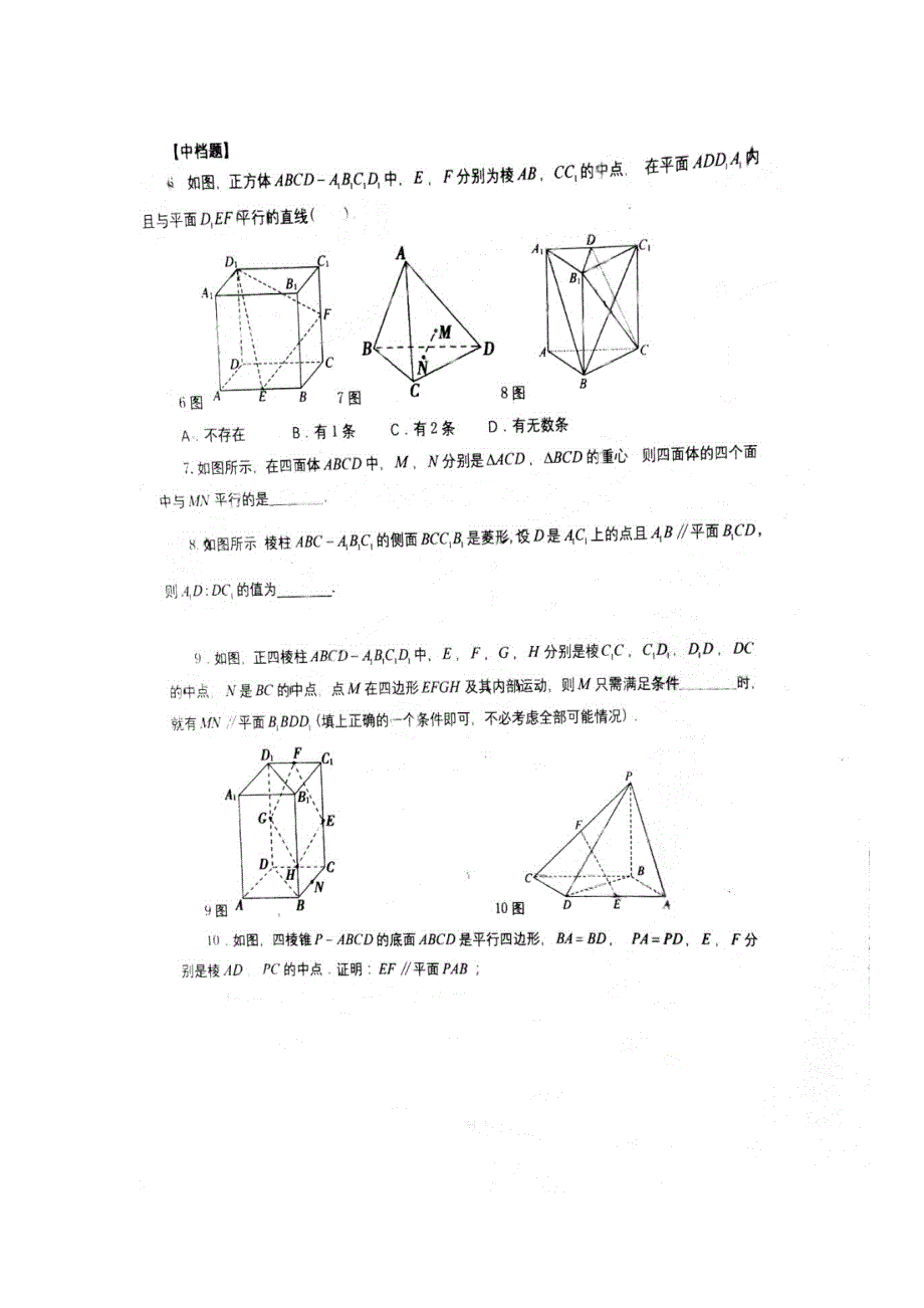 《名校推荐》福建省厦门第一中学2019届高三数学（文）专题练习：直线、平面平行的判定及其性质 扫描版缺答案.doc_第2页