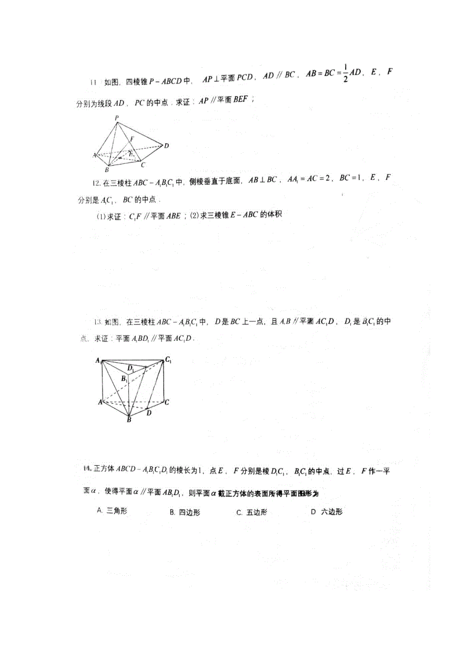 《名校推荐》福建省厦门第一中学2019届高三数学（文）专题练习：直线、平面平行的判定及其性质 扫描版缺答案.doc_第3页