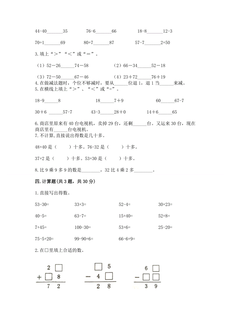 小学数学二年级《100以内的加法和减法》同步练习题附参考答案（夺分金卷）.docx_第2页