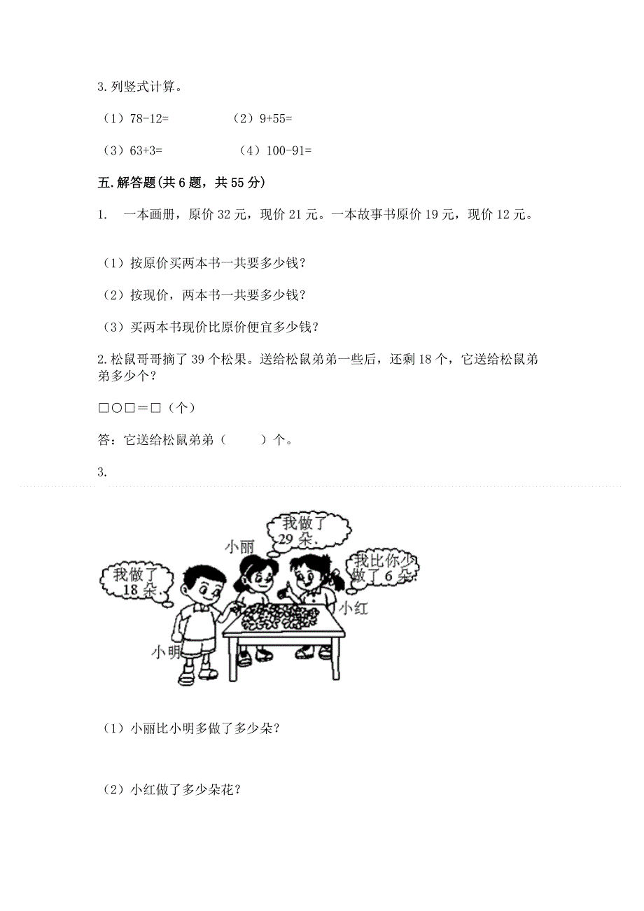 小学数学二年级《100以内的加法和减法》同步练习题附参考答案（夺分金卷）.docx_第3页