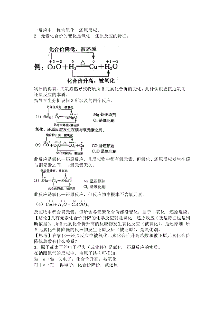 2015年秋高一化学精品教案：2.doc_第2页