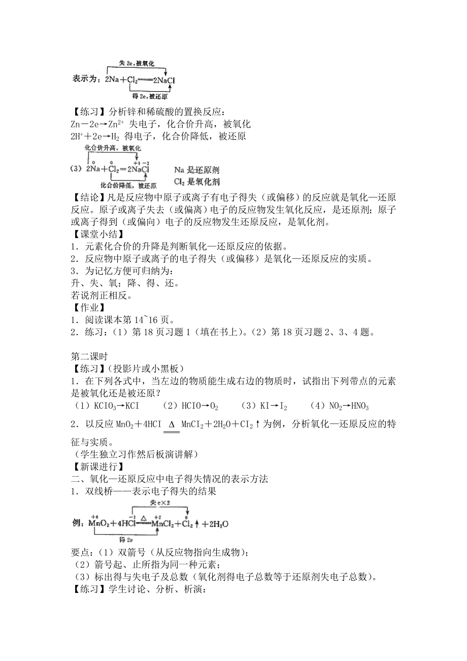 2015年秋高一化学精品教案：2.doc_第3页