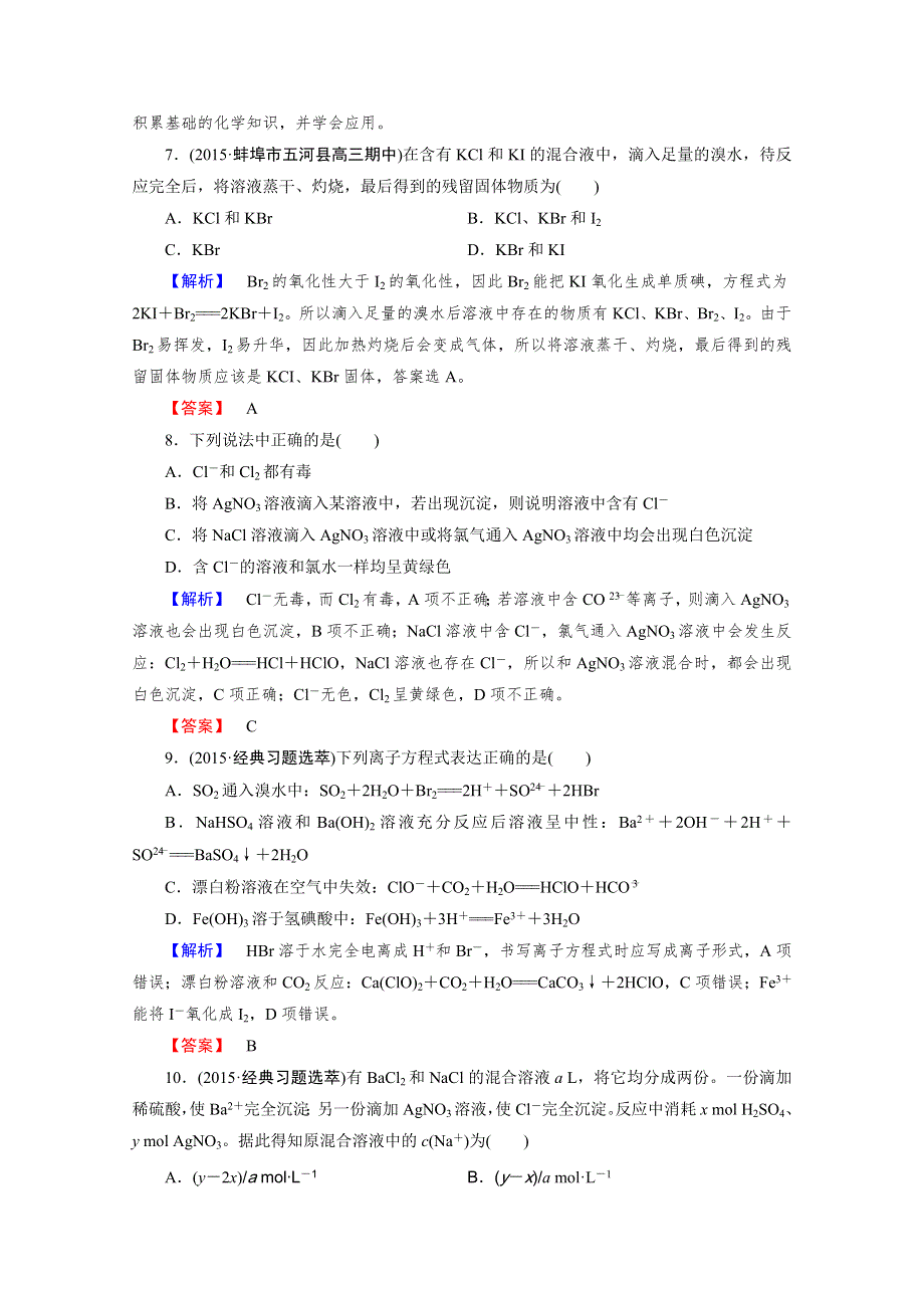 2015年秋人教版化学必修1同步测试 第4章 第2节 第2课时.doc_第3页