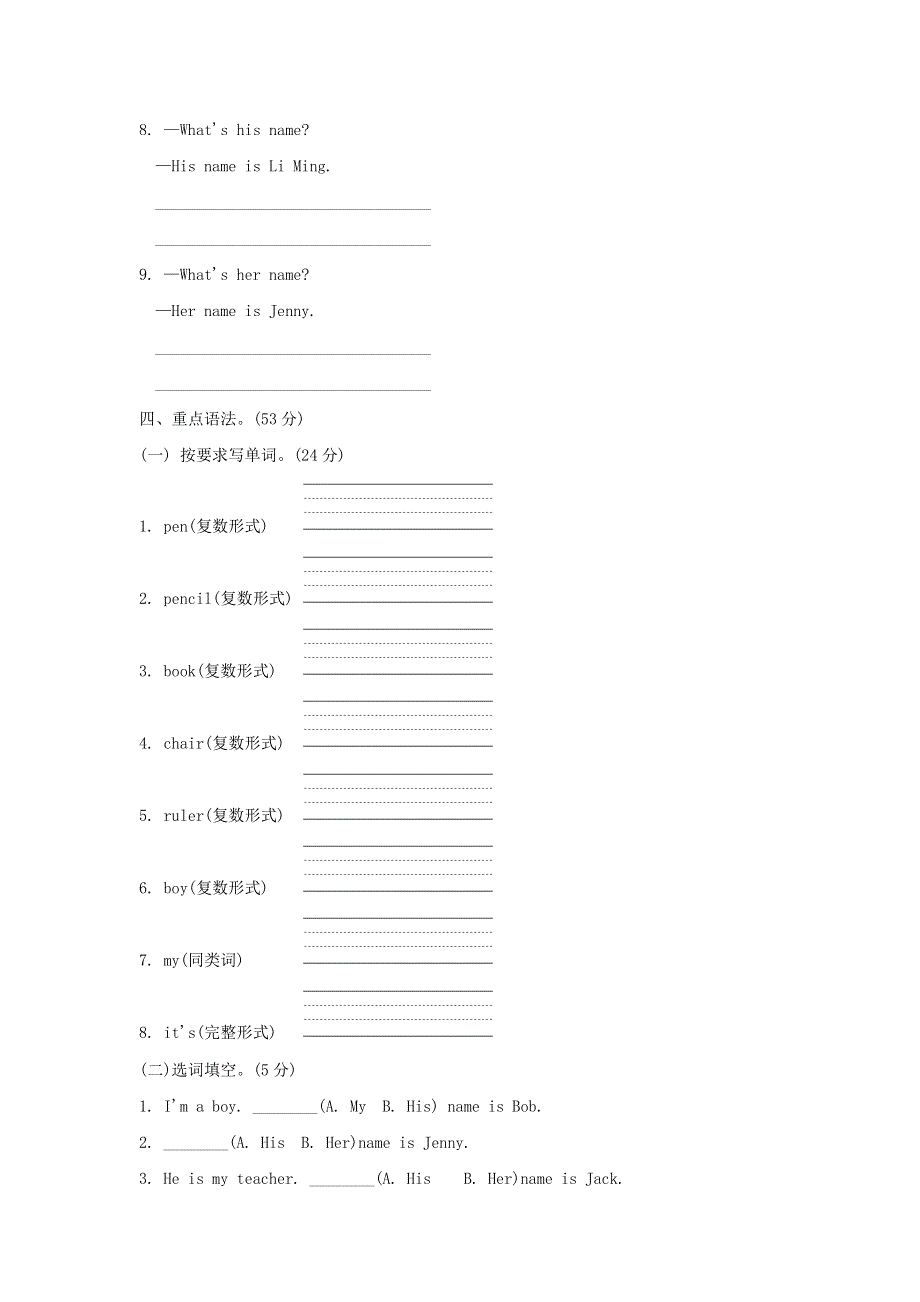 2021三年级英语上册 Unit 1 School and Numbers单元知识梳理卷 冀教版（三起）.doc_第3页