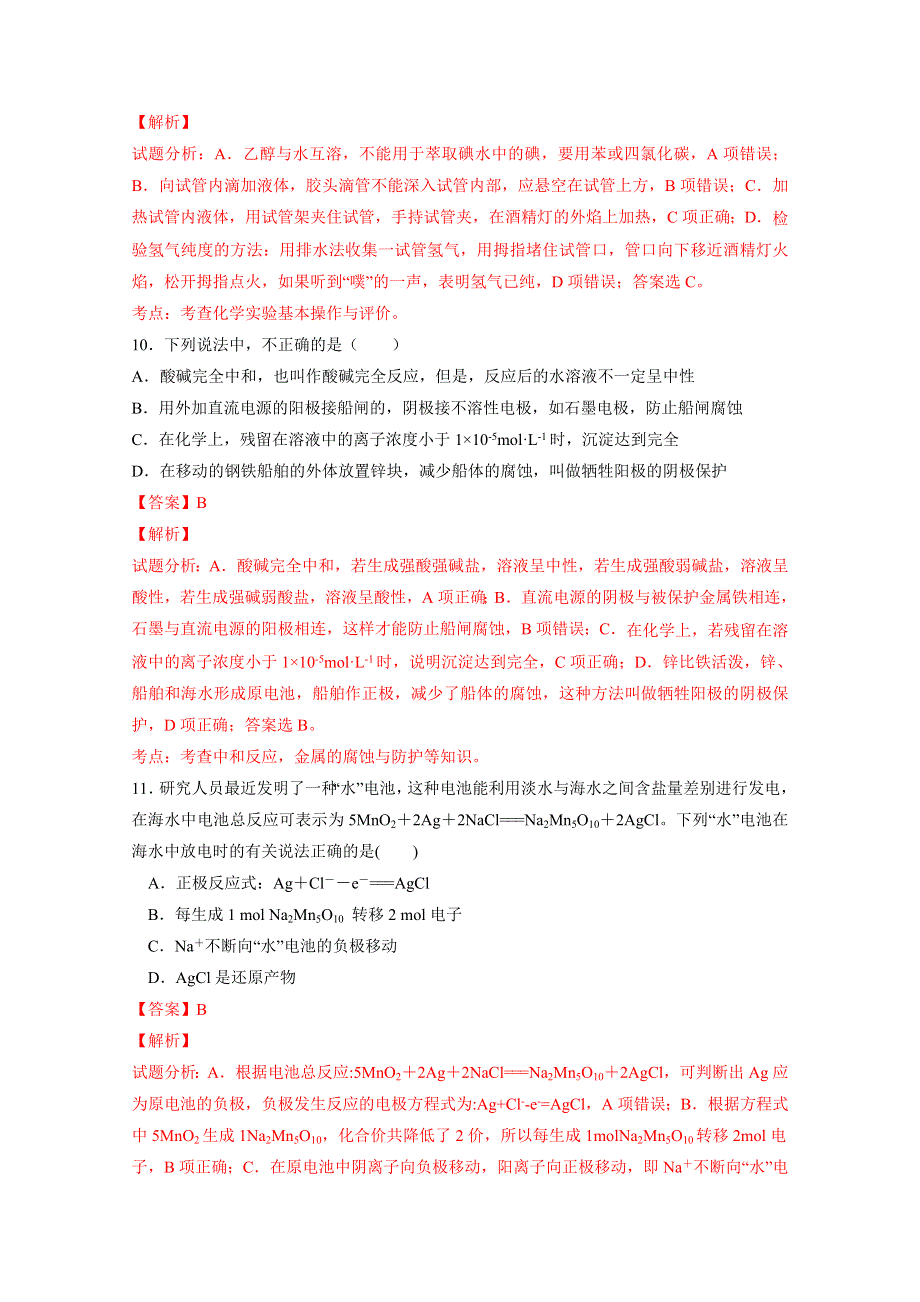 四川省广元市苍溪县2017届高三上学期零诊理综化学试题 WORD版含解析.doc_第2页