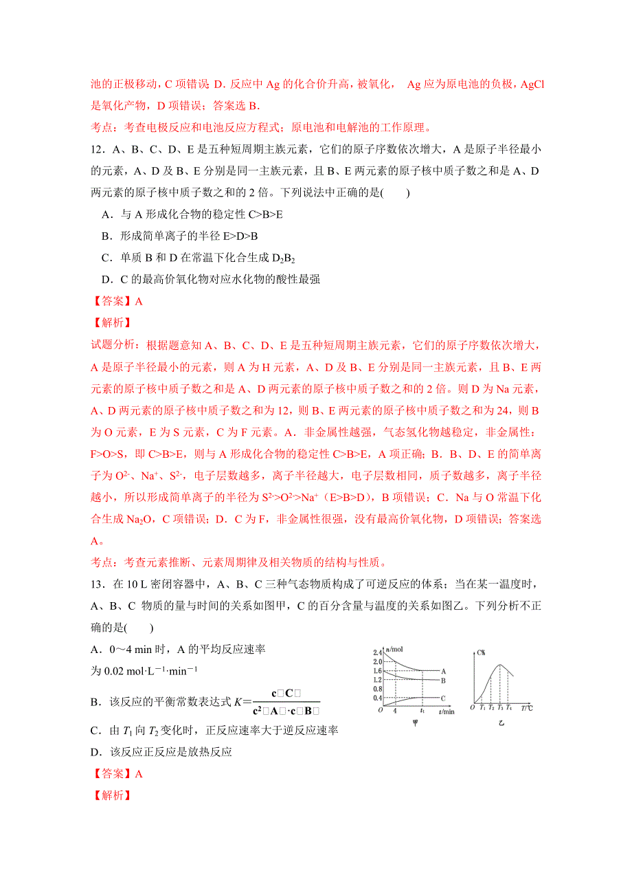 四川省广元市苍溪县2017届高三上学期零诊理综化学试题 WORD版含解析.doc_第3页