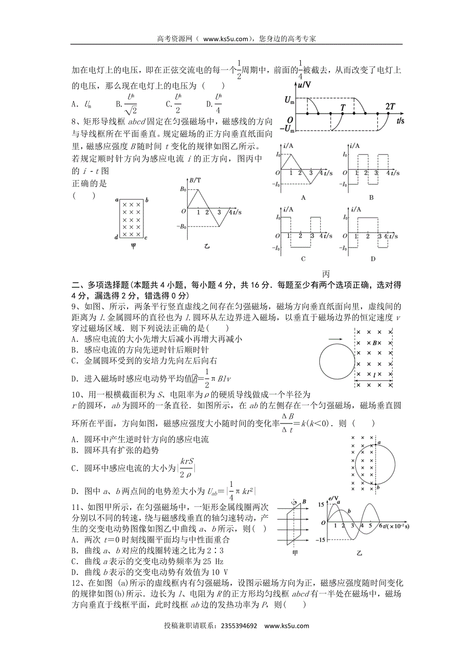 四川省广元市广元中学2015-2016学年高二下学期第一次段考物理试题 WORD版含答案.doc_第2页