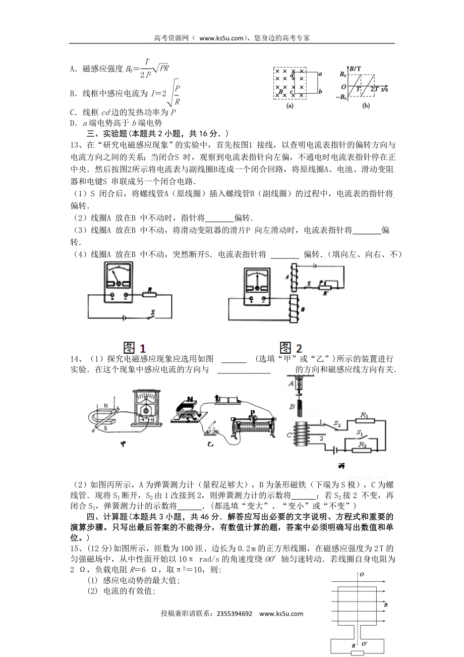 四川省广元市广元中学2015-2016学年高二下学期第一次段考物理试题 WORD版含答案.doc_第3页