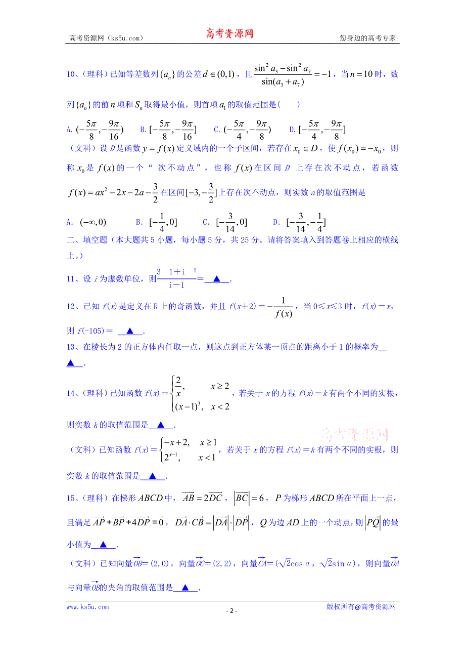 四川省广元市广元中学2016届高三上学期第三次段考数学试题 WORD版含答案.doc_第2页