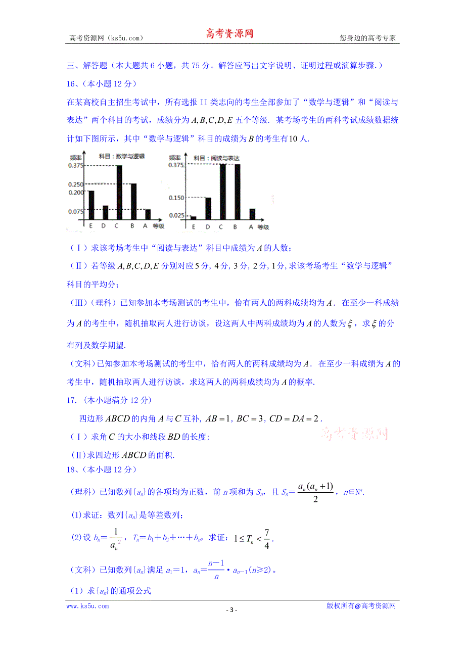 四川省广元市广元中学2016届高三上学期第三次段考数学试题 WORD版含答案.doc_第3页