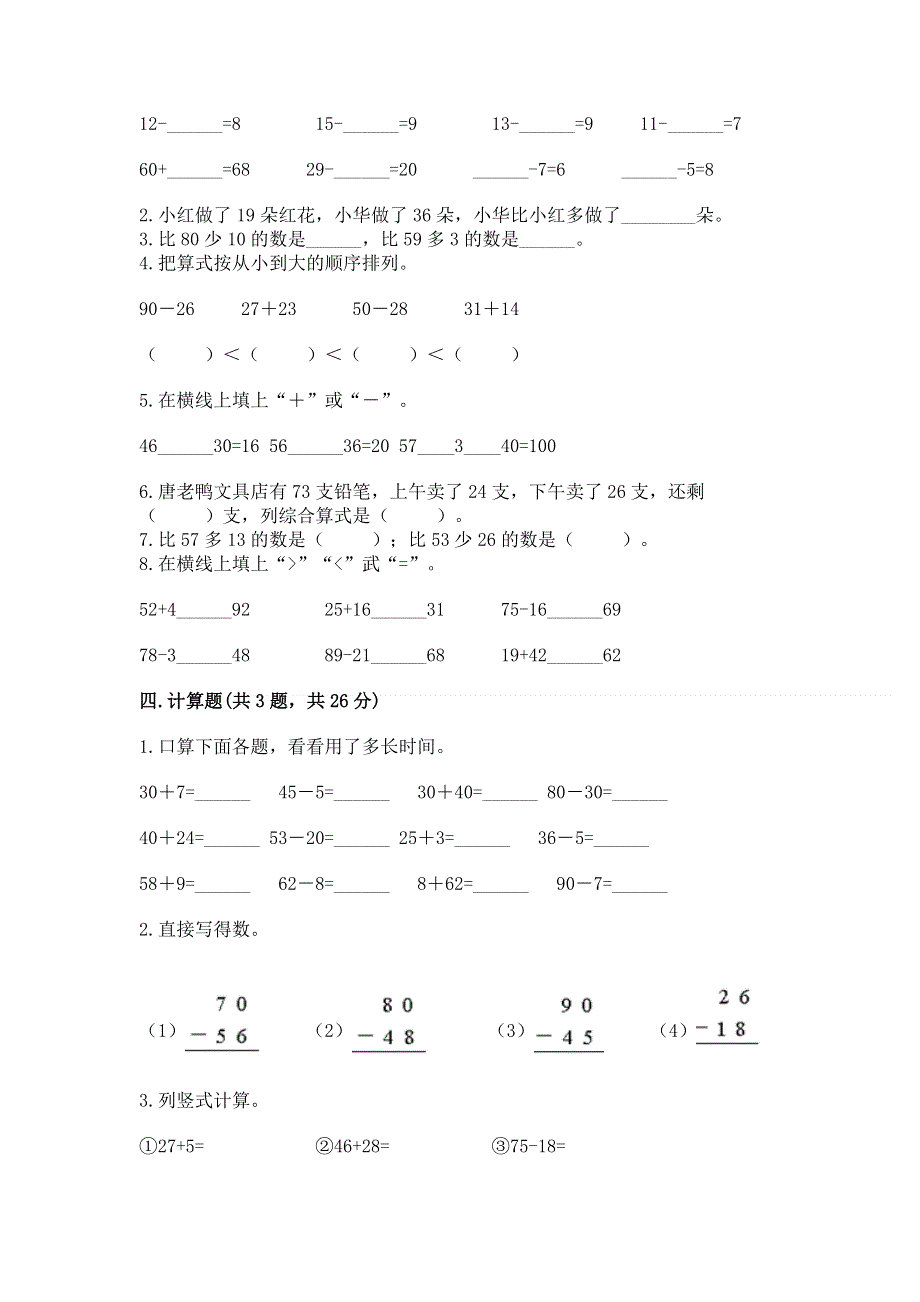 小学数学二年级《100以内的加法和减法》同步练习题附参考答案【巩固】.docx_第2页