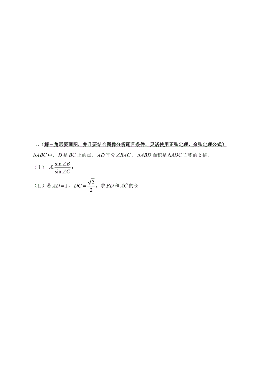 《名校推荐》福建省泉州市南安第一中学2016届高三上学期数学（文）解答题基础训练（三） WORD版含答案.doc_第2页