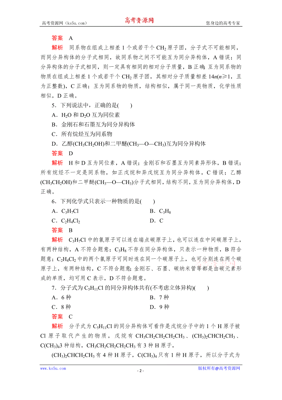 2020化学新教材同步导学提分教程鲁科第二册测试：第3章 简单的有机化合物 第1节 第2课时 课时作业 WORD版含解析.doc_第2页