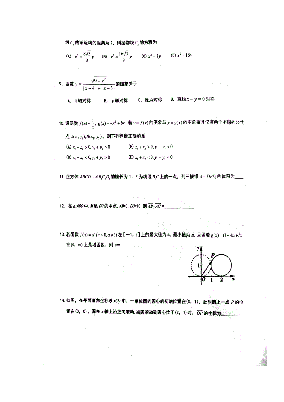 《名校推荐》福建省厦门第一中学2019届高三数学（文）限时训练：有效系列55 扫描版缺答案.doc_第2页