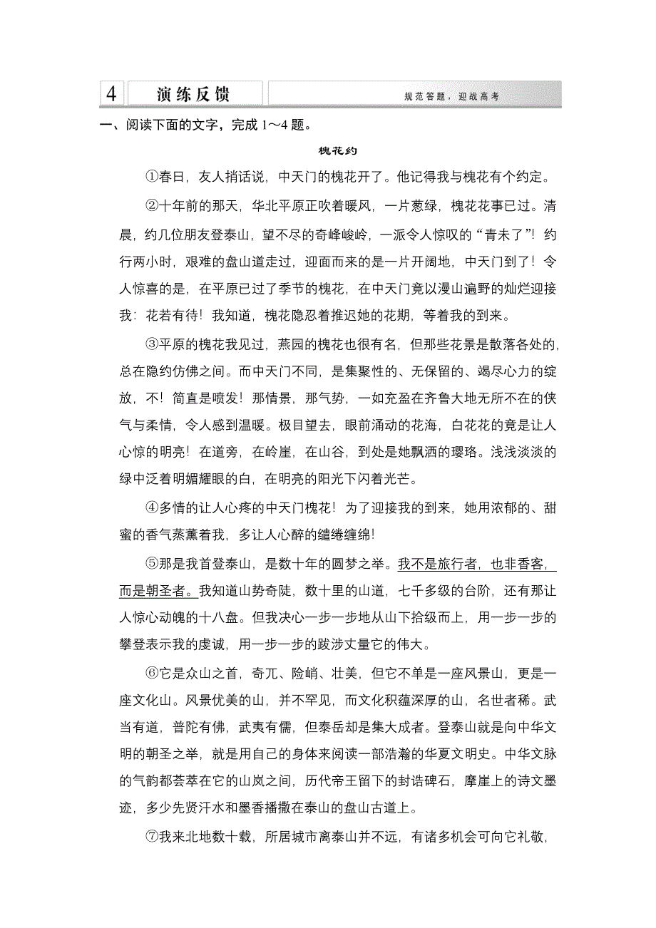 《创新设计》2015高考语文（福建专用）二轮复习 第5章专题2 增分突破3演练反馈 WORD版含解析.doc_第1页