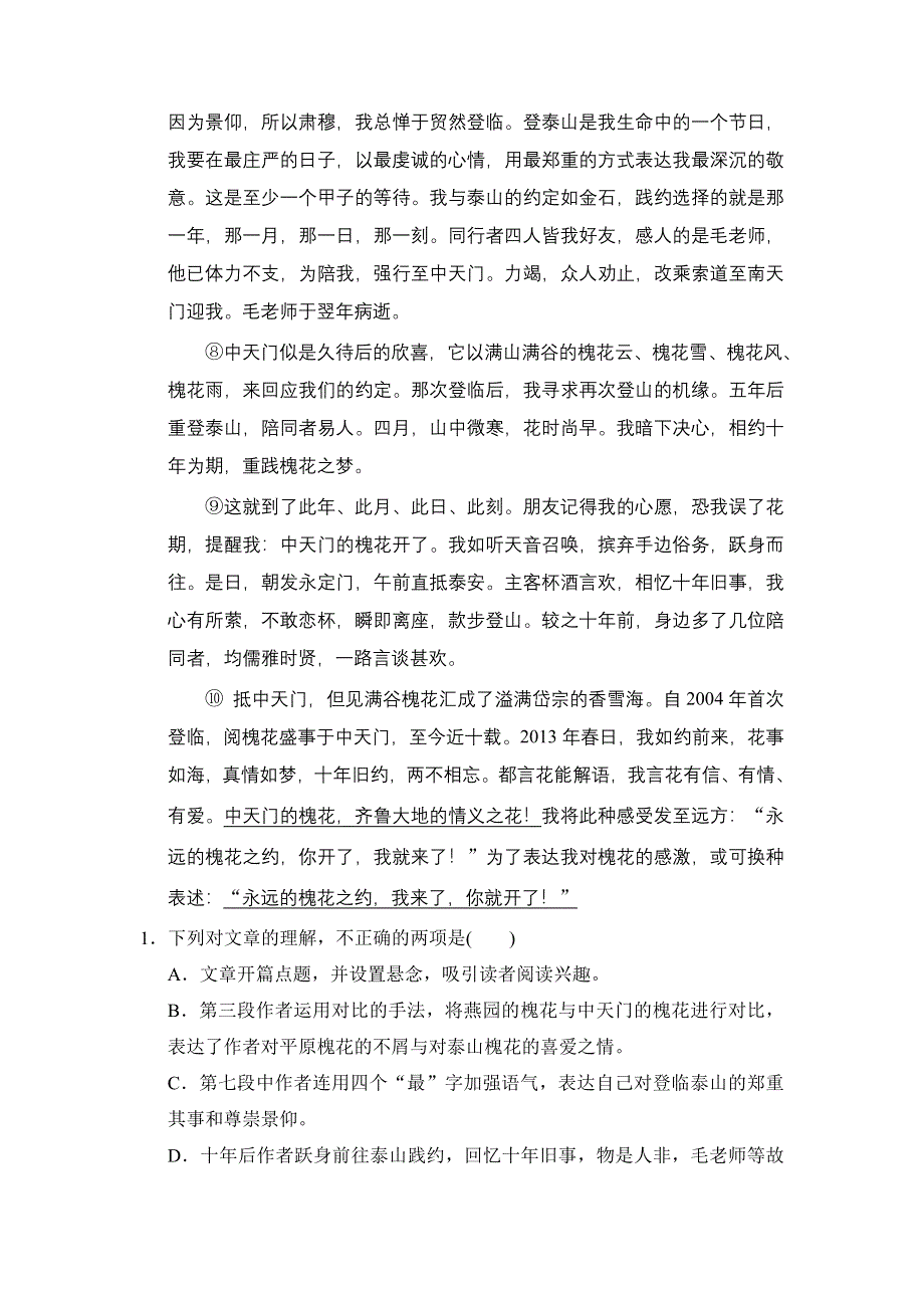 《创新设计》2015高考语文（福建专用）二轮复习 第5章专题2 增分突破3演练反馈 WORD版含解析.doc_第2页