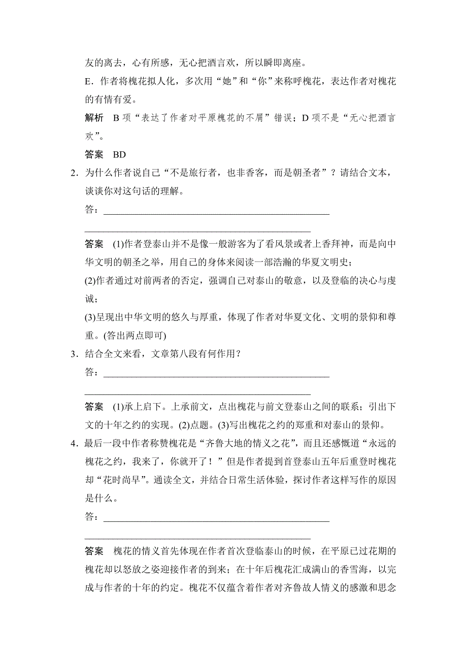 《创新设计》2015高考语文（福建专用）二轮复习 第5章专题2 增分突破3演练反馈 WORD版含解析.doc_第3页