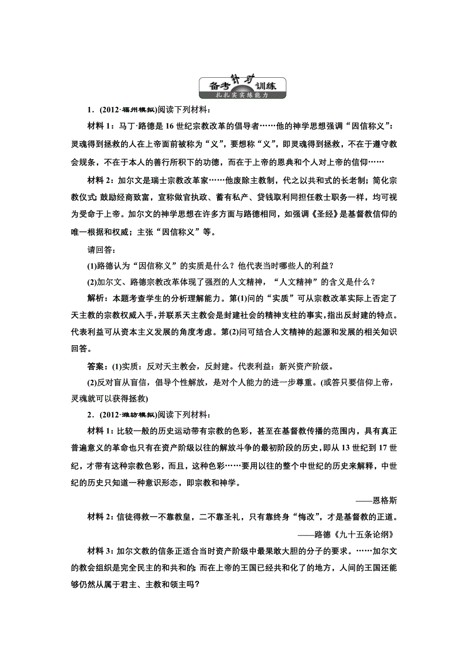 2013届高考历史一轮复习课时练（含解析）选修一第2讲 备考针对训练 WORD版含答案.doc_第1页