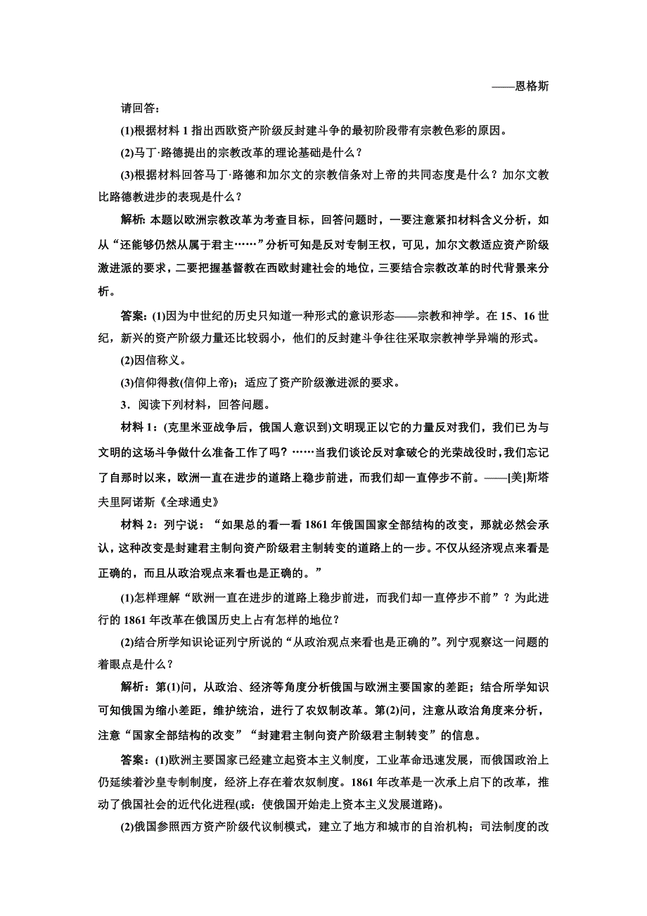 2013届高考历史一轮复习课时练（含解析）选修一第2讲 备考针对训练 WORD版含答案.doc_第2页