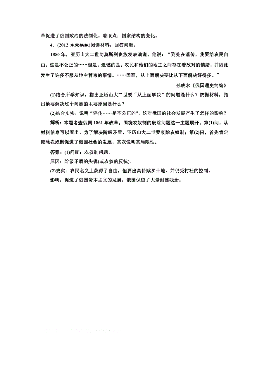 2013届高考历史一轮复习课时练（含解析）选修一第2讲 备考针对训练 WORD版含答案.doc_第3页