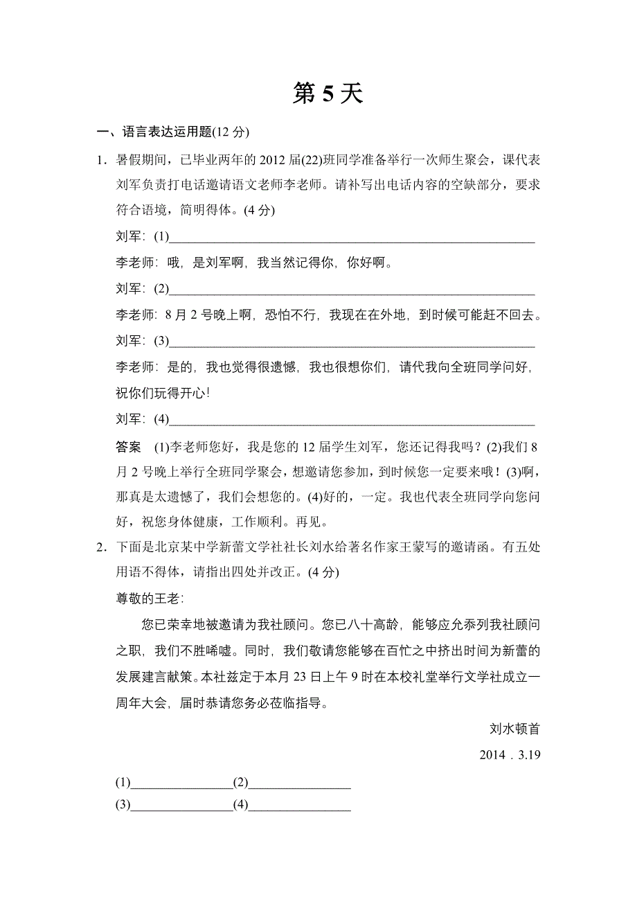 《创新设计》2015高考语文（福建专用）二轮复习10天冲刺练：5天 WORD版含解析.doc_第1页