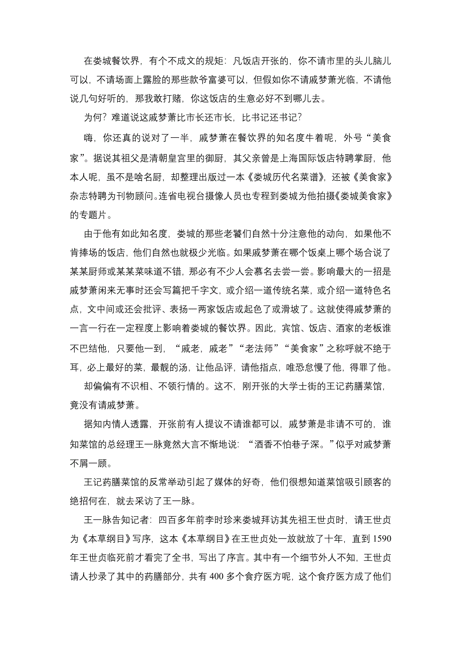 《创新设计》2015高考语文（福建专用）二轮复习10天冲刺练：5天 WORD版含解析.doc_第3页