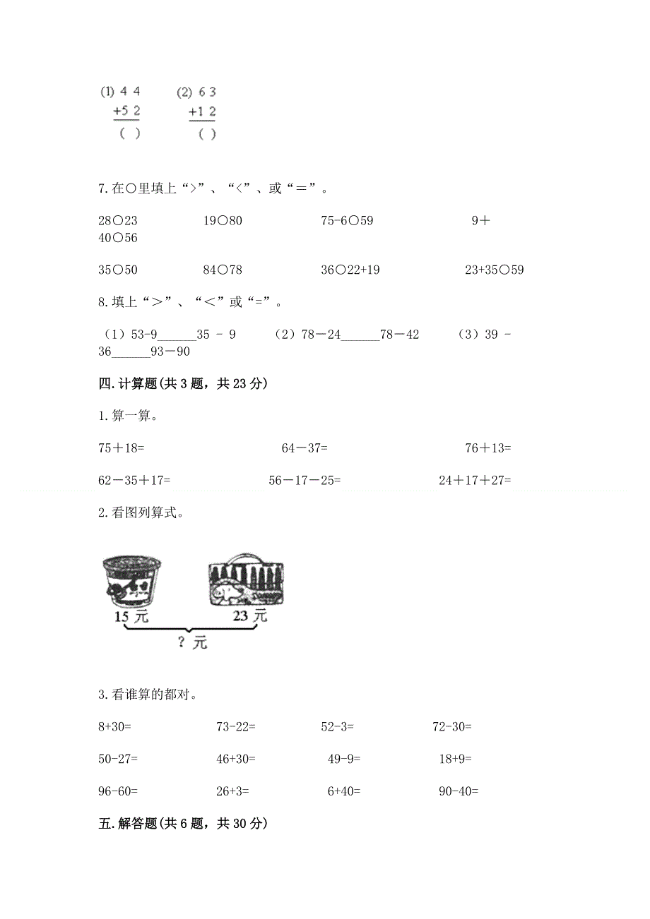 小学数学二年级《100以内的加法和减法》同步练习题附参考答案【黄金题型】.docx_第3页