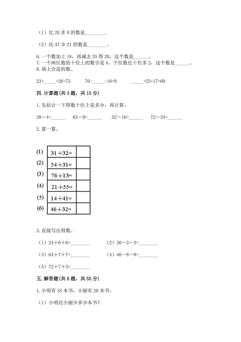 小学数学二年级《100以内的加法和减法》同步练习题附参考答案（典型题）.docx_第3页