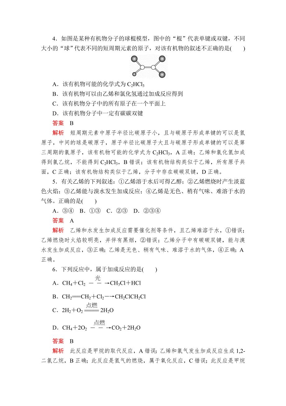 2020化学新教材同步导学提分教程鲁科第二册测试：第3章 简单的有机化合物 第2节 第1课时 课时作业 WORD版含解析.doc_第2页