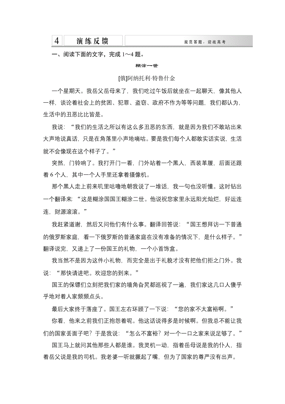 《创新设计》2015高考语文（福建专用）二轮复习 第5章专题1 增分突破2演练反馈 WORD版含解析.doc_第1页