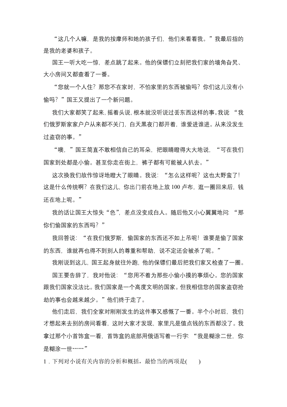 《创新设计》2015高考语文（福建专用）二轮复习 第5章专题1 增分突破2演练反馈 WORD版含解析.doc_第2页