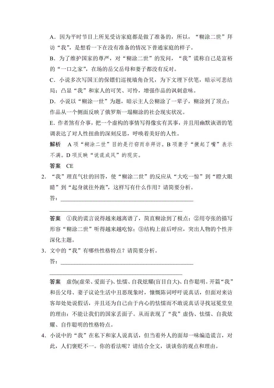 《创新设计》2015高考语文（福建专用）二轮复习 第5章专题1 增分突破2演练反馈 WORD版含解析.doc_第3页