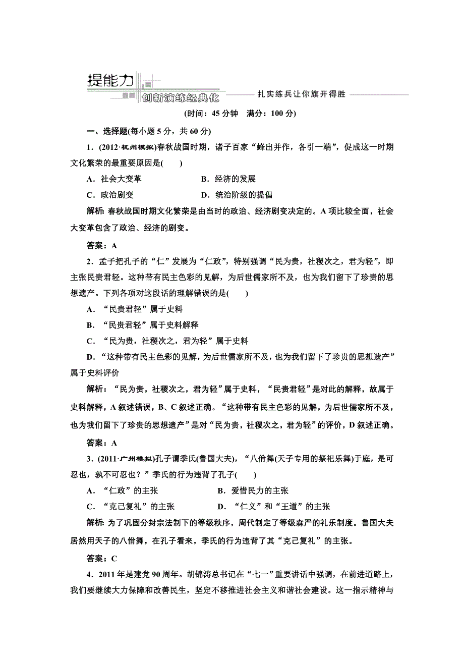 2013届高考历史一轮复习课时练（含解析）第十三单元 第二十四讲 提能力 WORD版含答案.doc_第1页