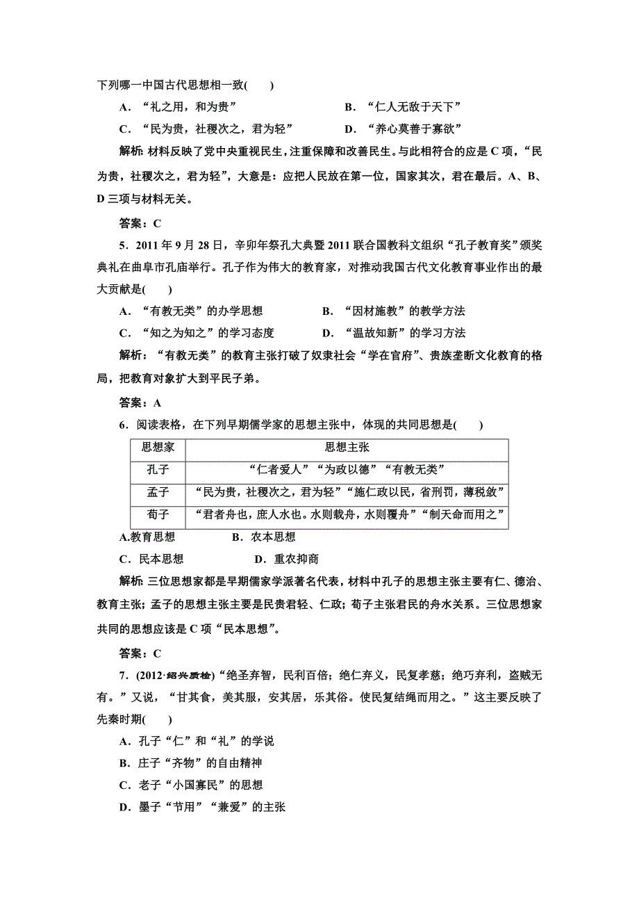 2013届高考历史一轮复习课时练（含解析）第十三单元 第二十四讲 提能力 WORD版含答案.doc_第2页