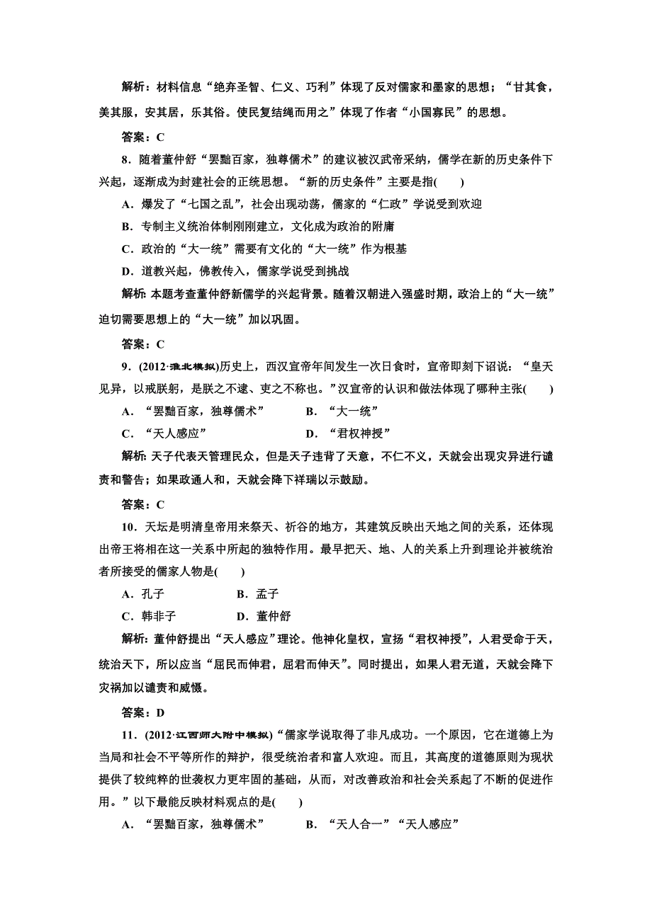 2013届高考历史一轮复习课时练（含解析）第十三单元 第二十四讲 提能力 WORD版含答案.doc_第3页