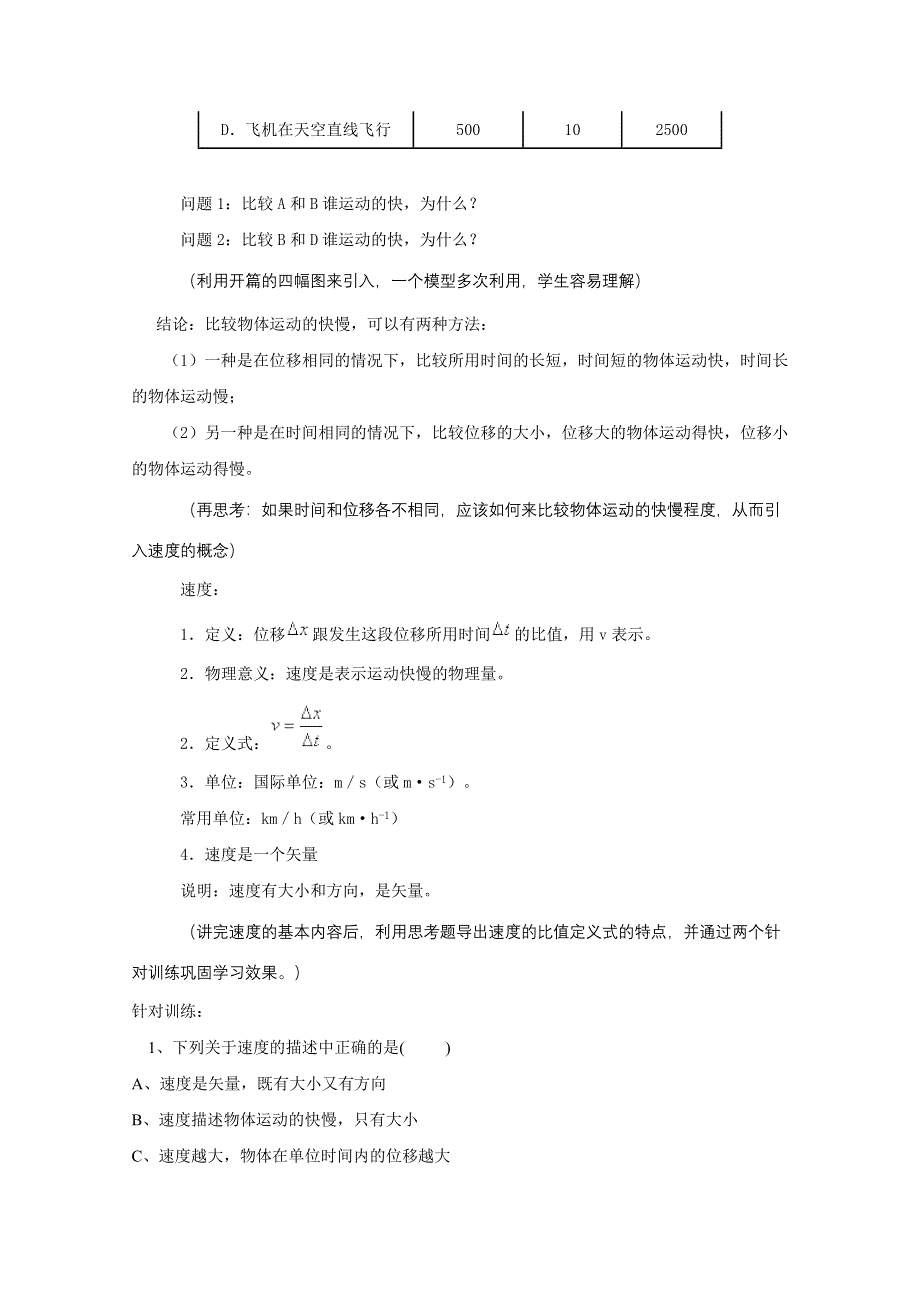 优课精选人教版高一物理必修1教案 1.3 运动快慢的描述—速度.doc_第3页