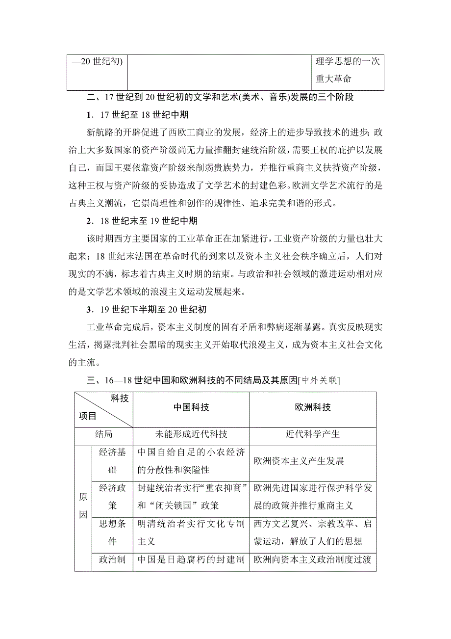 2018届高三历史一轮复习（教师用书 人民通史版）第3编 专题14 专题高效整合 WORD版含解析.doc_第2页