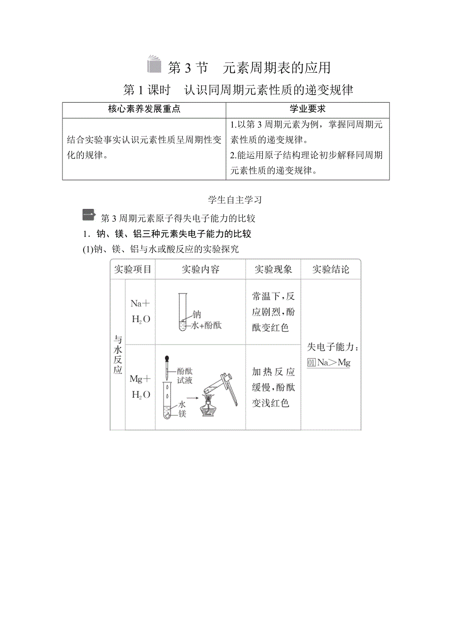 2020化学新教材同步导学提分教程鲁科第二册讲义：第1章 原子结构 元素周期律 第3节 第1课时 WORD版含答案.doc_第1页