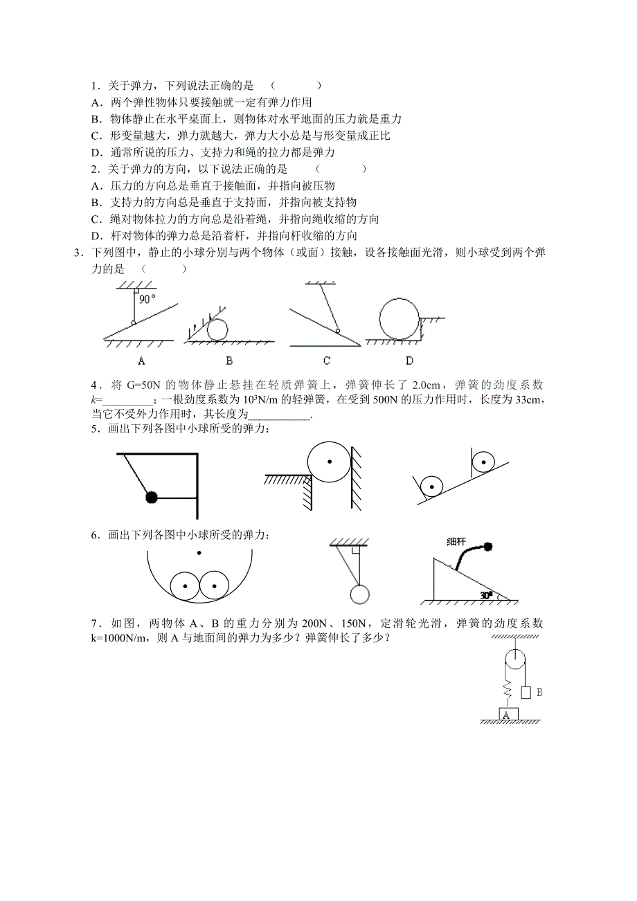 优课精选人教版高一物理必修1导学案 3.2 弹力.doc_第2页