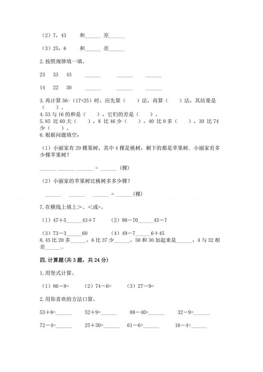 小学数学二年级《100以内的加法和减法》同步练习题附参考答案【模拟题】.docx_第2页