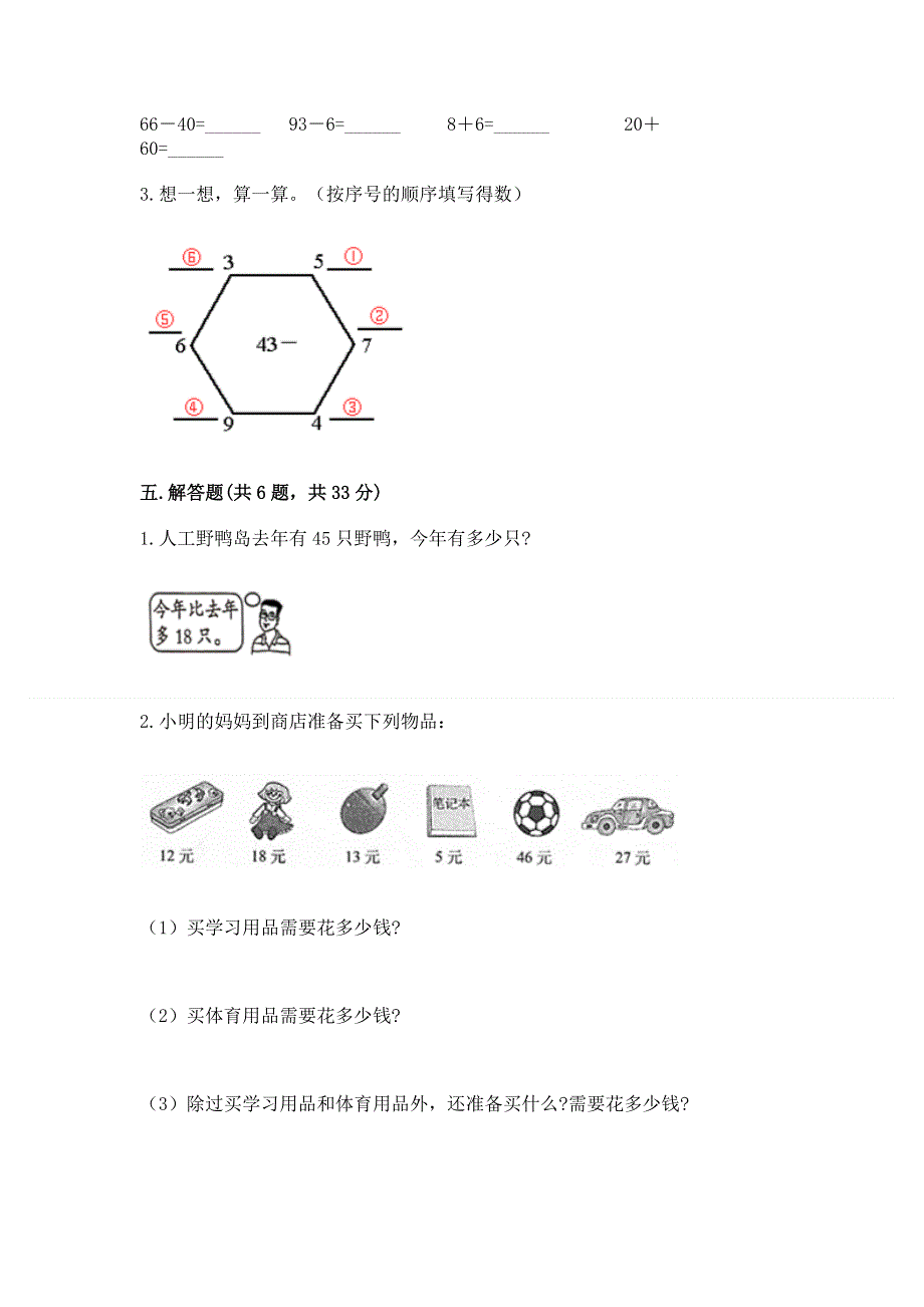 小学数学二年级《100以内的加法和减法》同步练习题附参考答案【模拟题】.docx_第3页