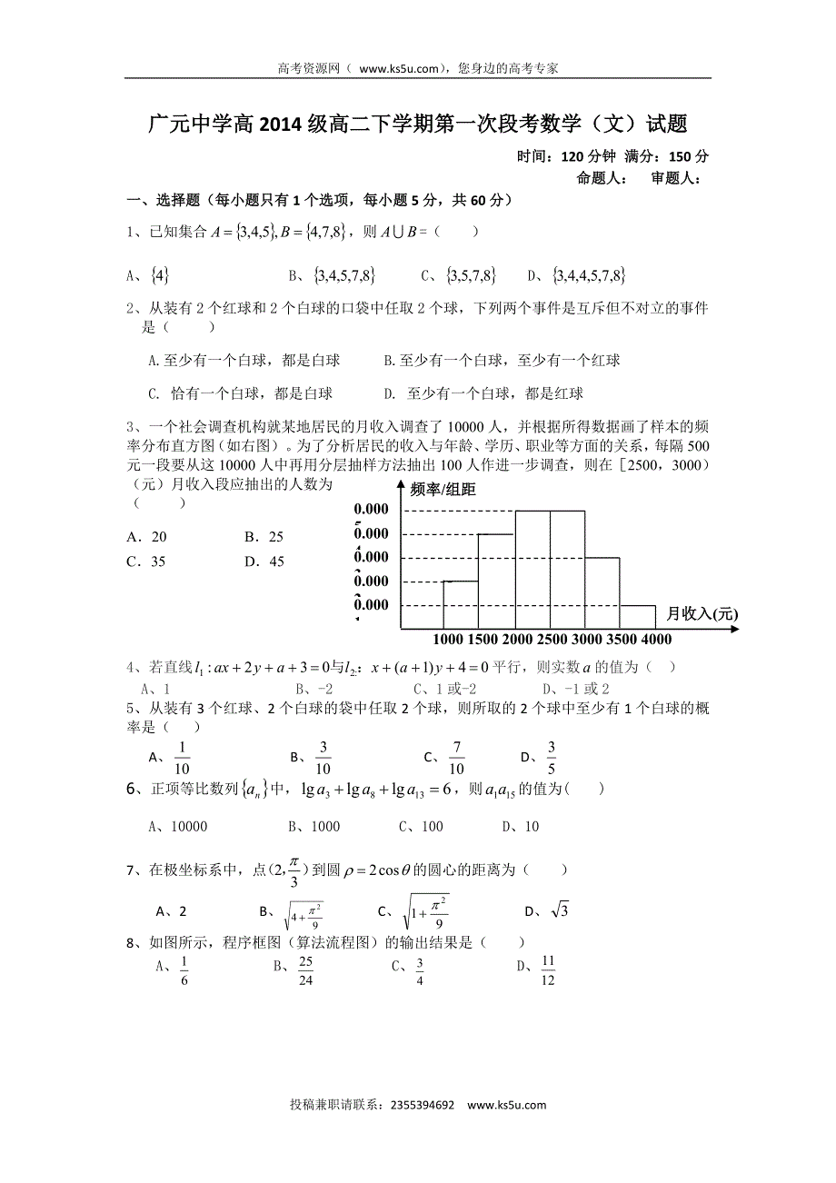 四川省广元市广元中学2015-2016学年高二下学期第一次段考数学（文）试题 WORD版无答案.doc_第1页